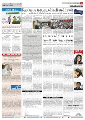 Gandhinagar Samachar