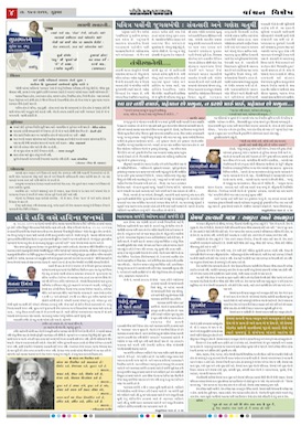 Gandhinagar Samachar