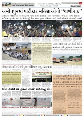 Gandhinagar Samachar