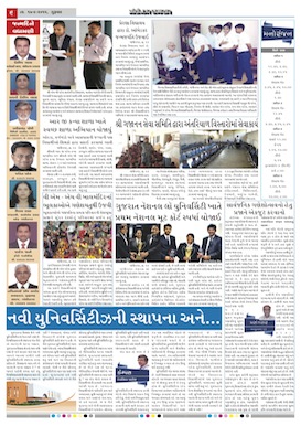 Gandhinagar Samachar