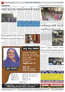 Gandhinagar Samachar