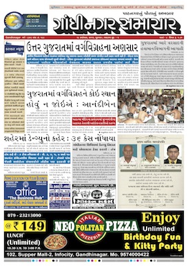 Gandhinagar Samachar