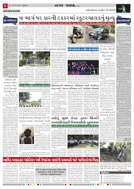 Gandhinagar Samachar