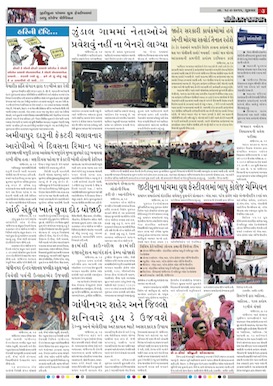 Gandhinagar Samachar