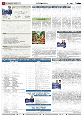 Gandhinagar Samachar