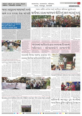 Gandhinagar Samachar