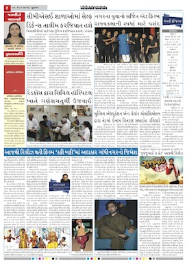 Gandhinagar Samachar