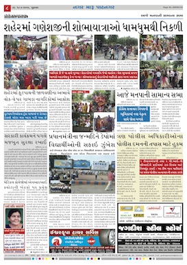 Gandhinagar Samachar