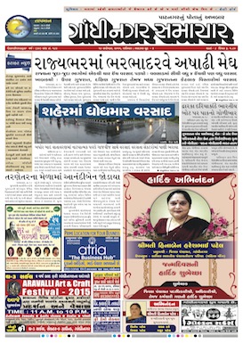 Gandhinagar Samachar