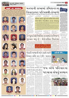 Gandhinagar Samachar