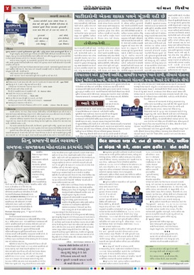 Gandhinagar Samachar