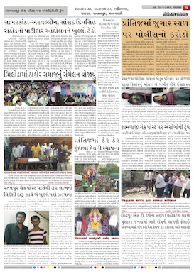 Gandhinagar Samachar