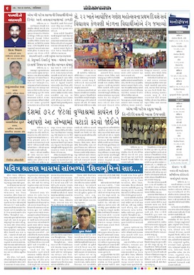 Gandhinagar Samachar