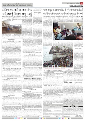 Gandhinagar Samachar