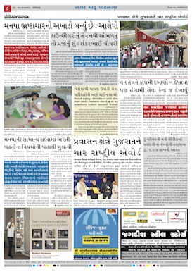 Gandhinagar Samachar