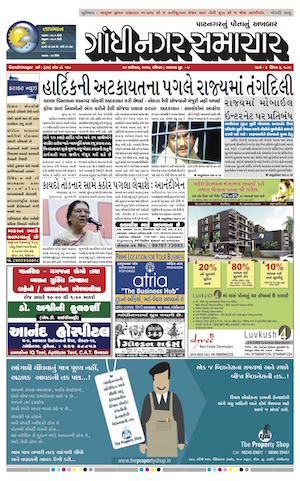 Gandhinagar Samachar