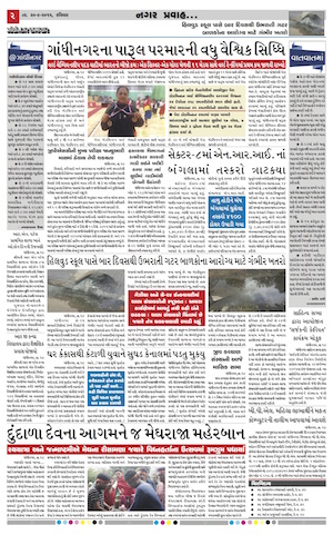 Gandhinagar Samachar