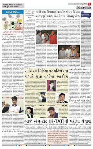 Gandhinagar Samachar