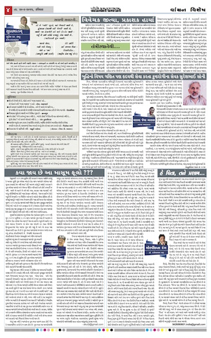 Gandhinagar Samachar