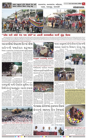 Gandhinagar Samachar