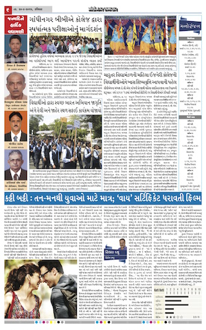 Gandhinagar Samachar