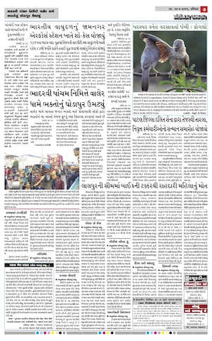 Gandhinagar Samachar