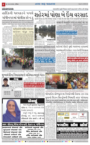 Gandhinagar Samachar