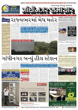 Gandhinagar Samachar