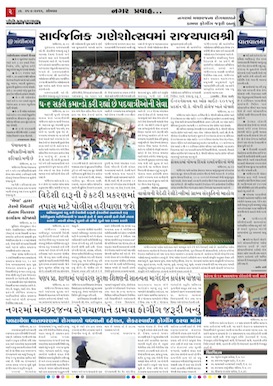 Gandhinagar Samachar