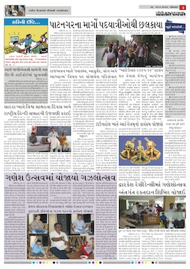 Gandhinagar Samachar