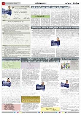 Gandhinagar Samachar