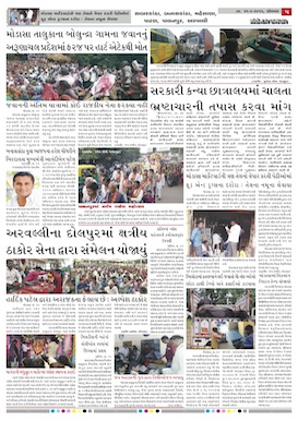 Gandhinagar Samachar