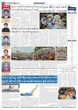 Gandhinagar Samachar