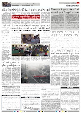 Gandhinagar Samachar