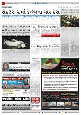 Gandhinagar Samachar