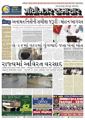 Gandhinagar Samachar