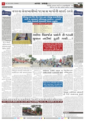 Gandhinagar Samachar