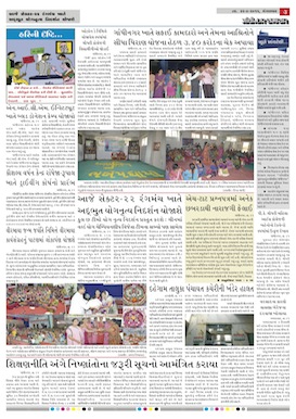 Gandhinagar Samachar