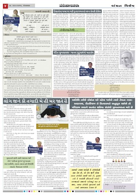 Gandhinagar Samachar