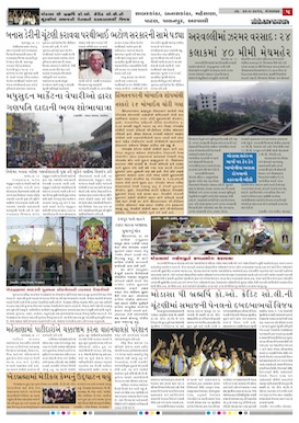 Gandhinagar Samachar