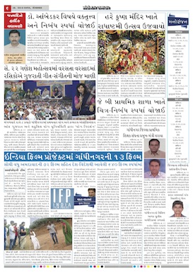 Gandhinagar Samachar