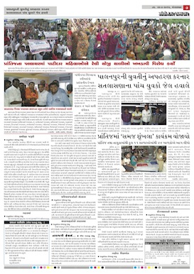 Gandhinagar Samachar