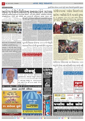 Gandhinagar Samachar