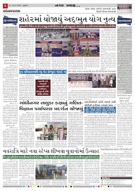 Gandhinagar Samachar