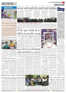 Gandhinagar Samachar