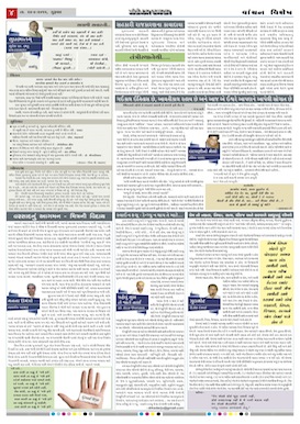 Gandhinagar Samachar