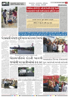 Gandhinagar Samachar