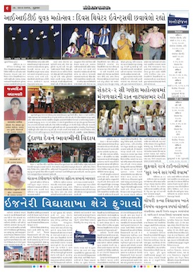 Gandhinagar Samachar