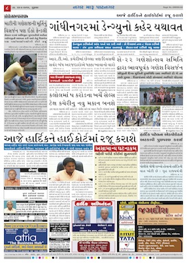 Gandhinagar Samachar