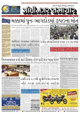 Gandhinagar Samachar